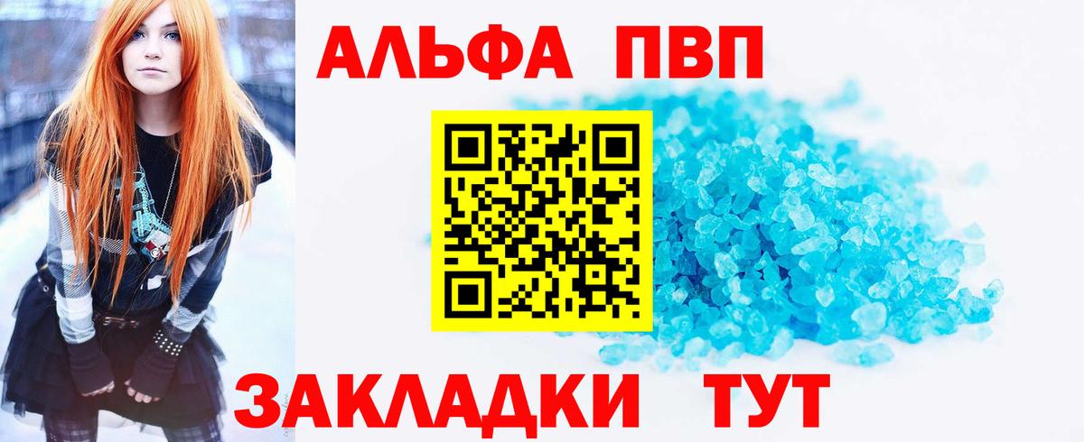 Знаменск  APVP Crystall  A PVP мука  А ПВП VHQ  Вход с VPN 