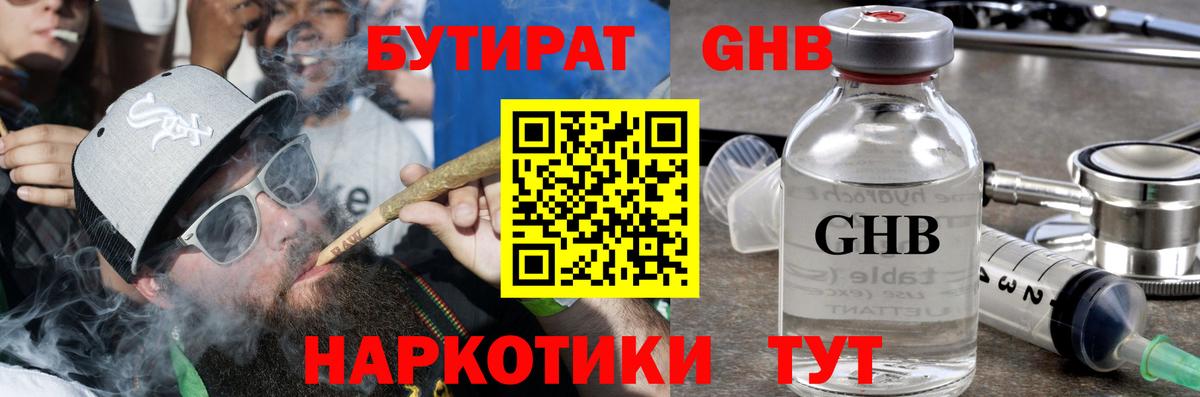 БУТИРАТ 1.4BDO Знаменск