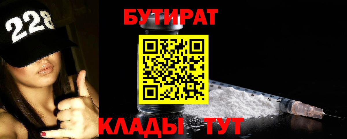 Знаменск  БУТИРАТ оксибутират  БУТИРАТ  Вход с VPN 