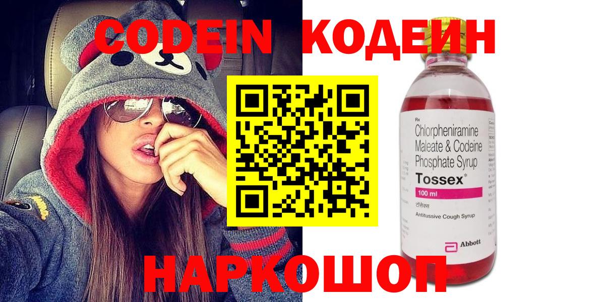 Кодеин Purple Drank  Вход с VPN  Знаменск  Кодеиновый сироп Lean Purple Drank 