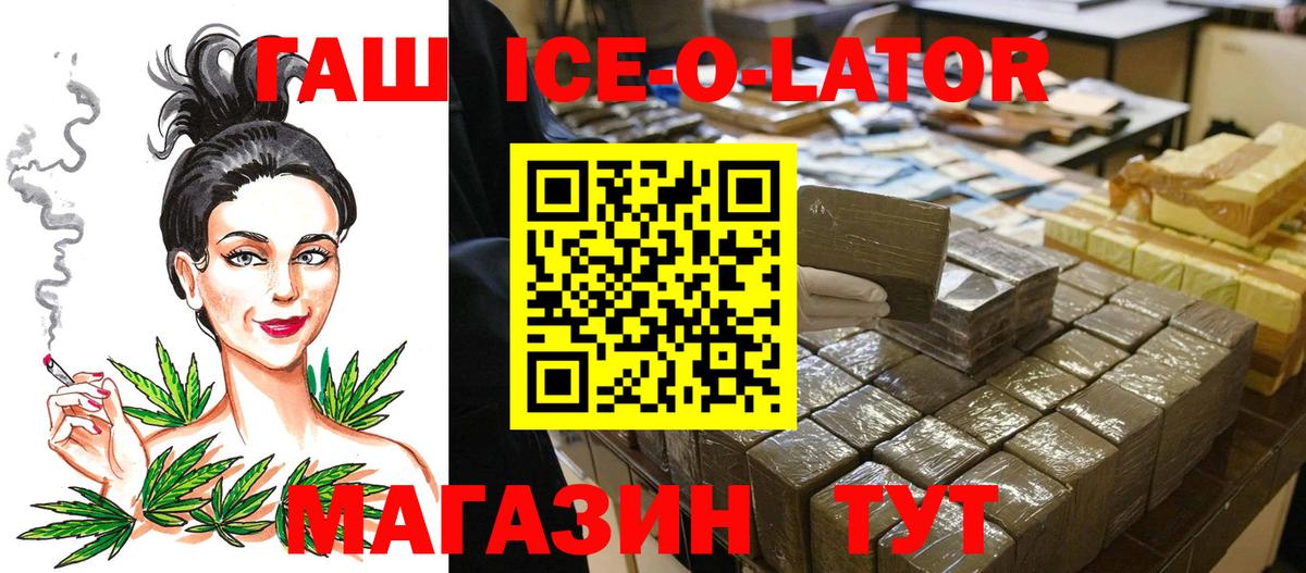 ГАШ гашик Знаменск