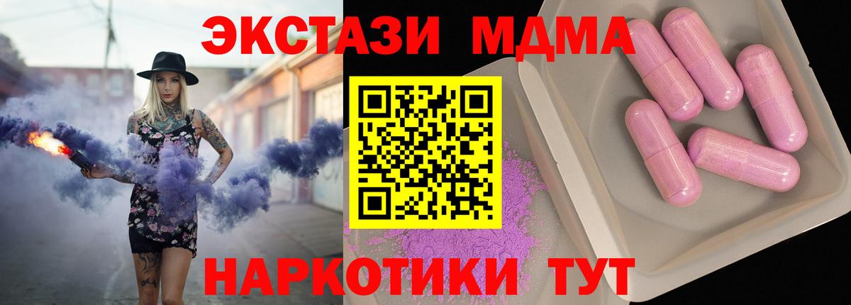Знаменск  MDMA crystal  МДМА crystal  МДМА  Вход с VPN 