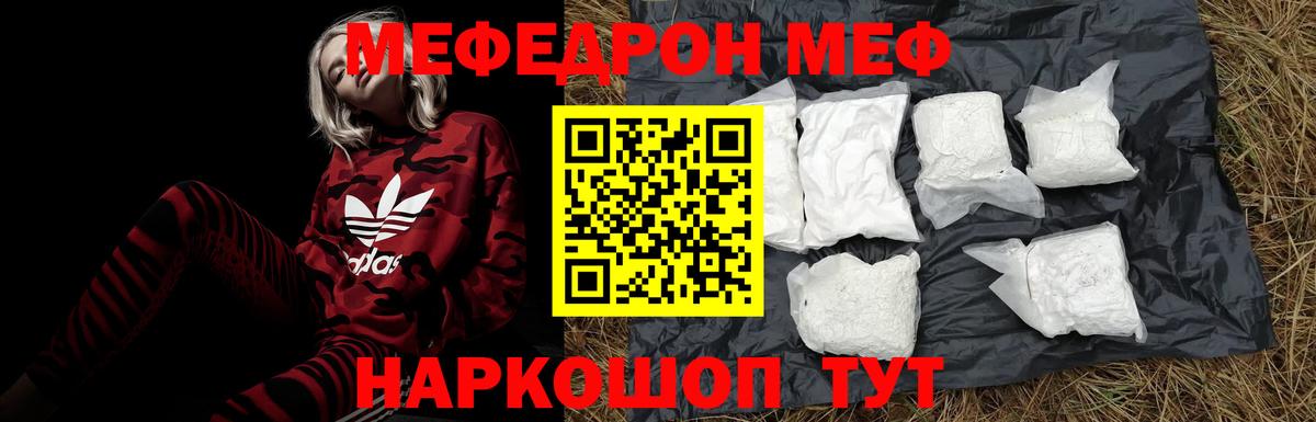 Меф мяу мяу кристаллы Знаменск