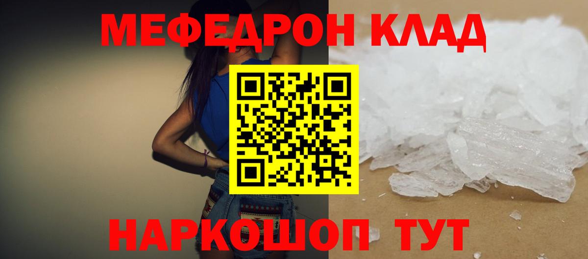 Меф  Вход с VPN  Знаменск  Мефедрон mephedrone  МЕФ  Меф мука 