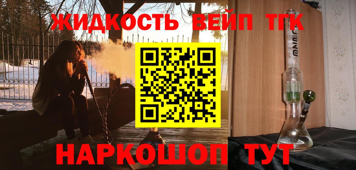 Знаменск  ТГК вейп  Вход с VPN  Дистиллят ТГК вейп 